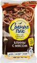 Блины СОЛНЦЕПЕК с мясом, 420г