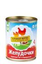 Желудочки куриные Куриная ферма по-старорусски 350г