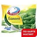 4 СЕЗОНА Бамия быстрозам 0,4кг фл/п(ХК Западный):20