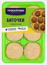 Биточки Троекурово сливочные 500г