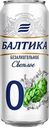 Пиво БАЛТИКА№0, Светлое, фильтрованное, 0,45л