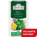 AHMAD TEA Чай трав с/вкус мяты и лим 20пак 30г(Ахмад):12