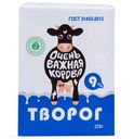 Творог зерненый Очень важная корова 9% БЗМЖ 220 г