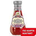 КИНТО Соус ГЕО Грузинская кухня шашлычный 305г(Дарсил):6