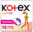 Тампоны гигиенические Kotex Актив супер, 16 шт