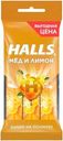 Карамель леденцовая HALLS со вкусом мёда и лимона 75г