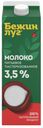 Молоко 3,5% пастеризованное Бежин Луг 900 мл БЗМЖ