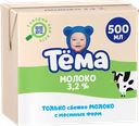 Молоко ультрапастеризованное детское ТЕМА 3,2% с 3 лет, без змж, 500мл