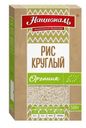 Рис Националь Органик Круглый 500г