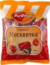 Карамель глазированная Москвичка с ликерной начинкой ОК Рот- Фронт м/у, 250 г