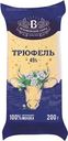 Сыр Беловежские сыры Беловежский трюфель с пажитником ароматом грецкого ореха 45% БЗМЖ 200г