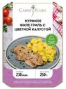Филе Слим Кафе куриное гриль с цветной капустой замороженное, 250г