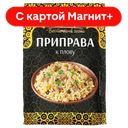 ВОСТОЧНЫЙ ГОСТЬ Приправа для плова 40г сашет(ТД-Холдинг):20