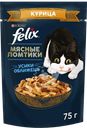 Корм влажный для взрослых кошек FELIX Мясные ломтики с курицей в соусе, 75г