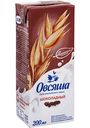 Напиток овсяный Овсяша Шоколадный, 0,2л