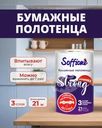 Бумажные полотенца "Strong", Soffione, 3 слоя