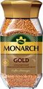Кофе растворимый JACOBS Gold/Monarch Gold натуральный сублимированный, 
190г