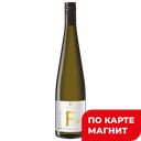 Вино F-STYLE Riesling белое полусухое, 0,75л