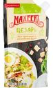 Соус для горячих и холодных блюд майонезный Махеевъ Цезарь 15%, 200г