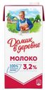 Молоко Домик в деревне ультрапастеризованное 3.2% 950г