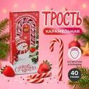 Трость карамельная "С Новым годом!", со вкусом клубники, 40 г