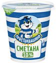 Сметана Простоквашино 10% БЗМЖ 300 г