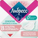 Прокладки гигиенические ЛИБРЕСС Сенситив Ультра Нормал, 8шт