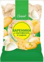 Вареники Степанов, с картофелем и сыром, 700 г