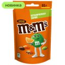 Драже MMS со вкусом апельсина, 80г