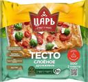 Тесто Царь слоеное дрожжевое замороженное 500г