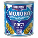 Молоко сгущенное ГЛАВПРОДУКТ, цельное, ГОСТ, 8,5%, 380г