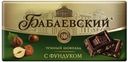 Шоколад «Бабаевский» темный с фундуком, 100 г