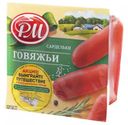 Сардельки «РМ» Говяжьи, 620 г