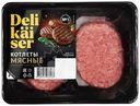Котлеты Delikaiser Мясные из свинины и говядины охлажденные 380г