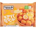 Круггетсы Горячая штучка с сырным соусом, 200г