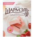 Пастила Шармэль клубника-сливки, 221г
