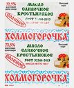 Масло сливочное Холмогорочка 72.5% 180г