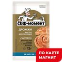 Дрожжи САФ-МОМЕНТ, для сдобы, 12г