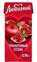 Напиток сокосодержащий Любимый Гранатовый сезон, 0,95л