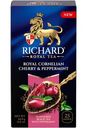 Чай Richard Royal Cornelian Cherry And Peppermint чёрный, 25х1.7г