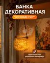 Банка декоративная "Осенний Уют", в ассортименте
