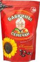 Семечки Бабкины Семечки жареные 300г