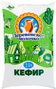 Кефир 2,5% "Деревенское молочко", 900 г