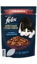 Корм PURINA FELIX Мясные ломтики для кошек с говядиной, 75г
