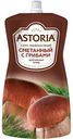 Соус для мясных блюд майонезный Astoria Сметанный с грибами, 233г