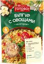 Плов/Булгур/Кускус ГОТОВО!, в ассортименте, 250г