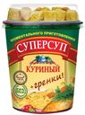 Концентрат пищевой: СУП товарный знак "Суперсуп" моментального приготовления "Куриный" (+гренки)