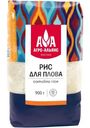 Рис Агро-Альянс Экстра для плова шлифованный, 900г
