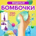 Водные бомбочки, Sport&Fun, 290 шт., в ассортименте