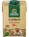 Сливки стерилизованные Село Зелёное 20%, 500г